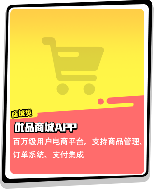 优品商城APP