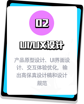 UI/UX设计